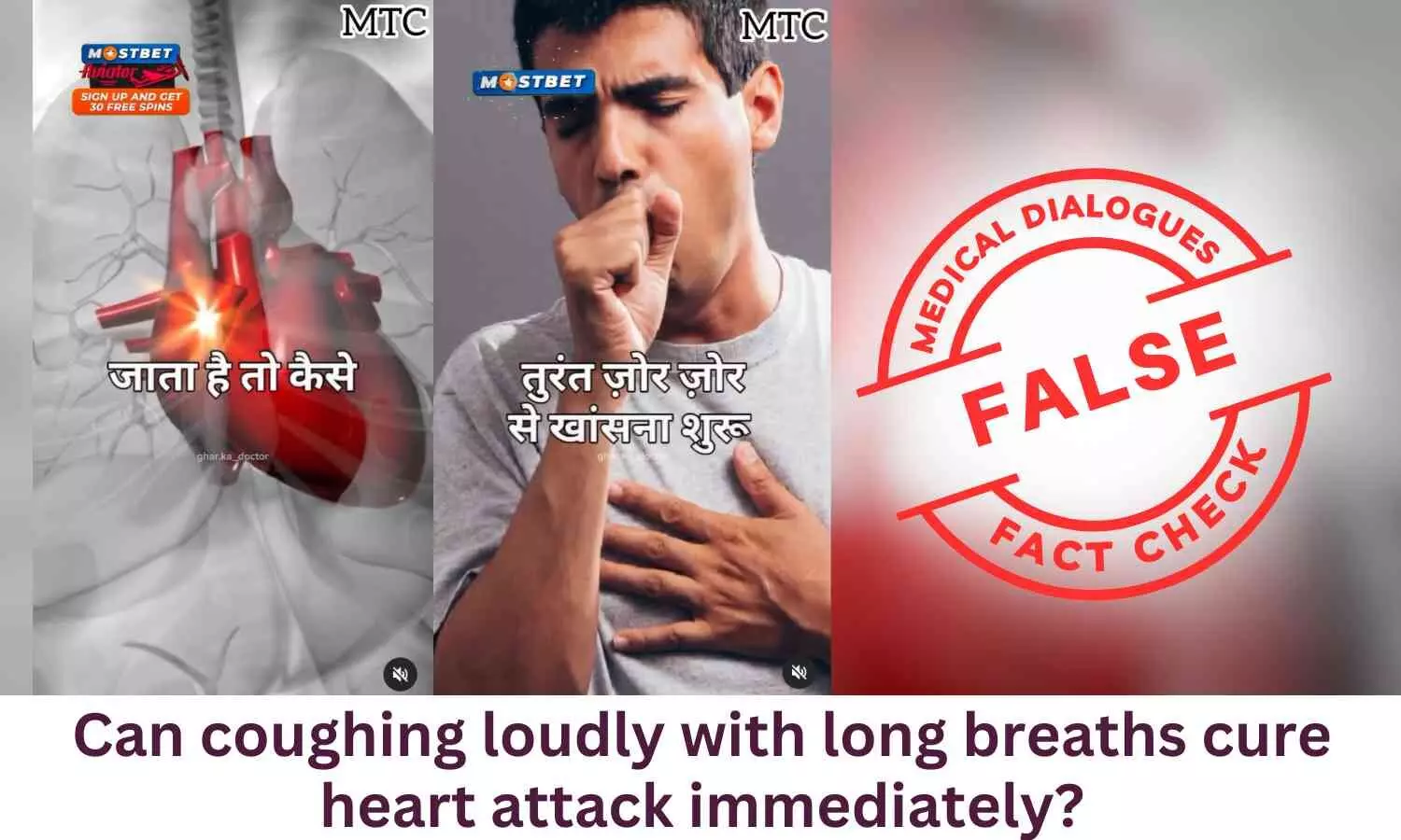 Fact Check: Can coughing loudly stop heart attack immediately?