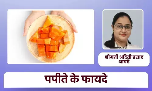 पपीते का सेवन करने के क्या फायदे हैं? इसे कब और कितनी मात्रा में खाना चाहिए? – श्रीमती अदिती प्रसाद आपटे