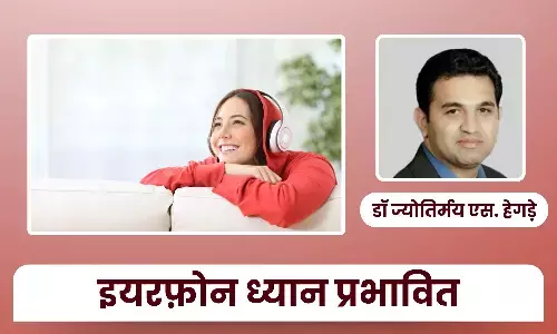 लोगों को ध्यान केंद्रित करने के लिए इयरफ़ोन की आदत क्यों पड़ रही है, और इसका दिमाग व सुनने की क्षमता पर क्या असर पड़ता है? – डॉ ज्योतिर्मय एस. हेगड़े