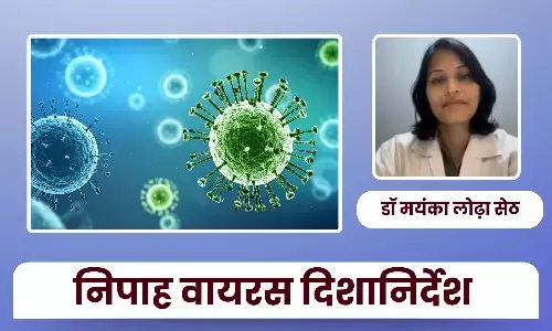 निपाह वायरस परामर्श एवं दिशानिर्देश – डॉ मयंका लोढ़ा सेठ