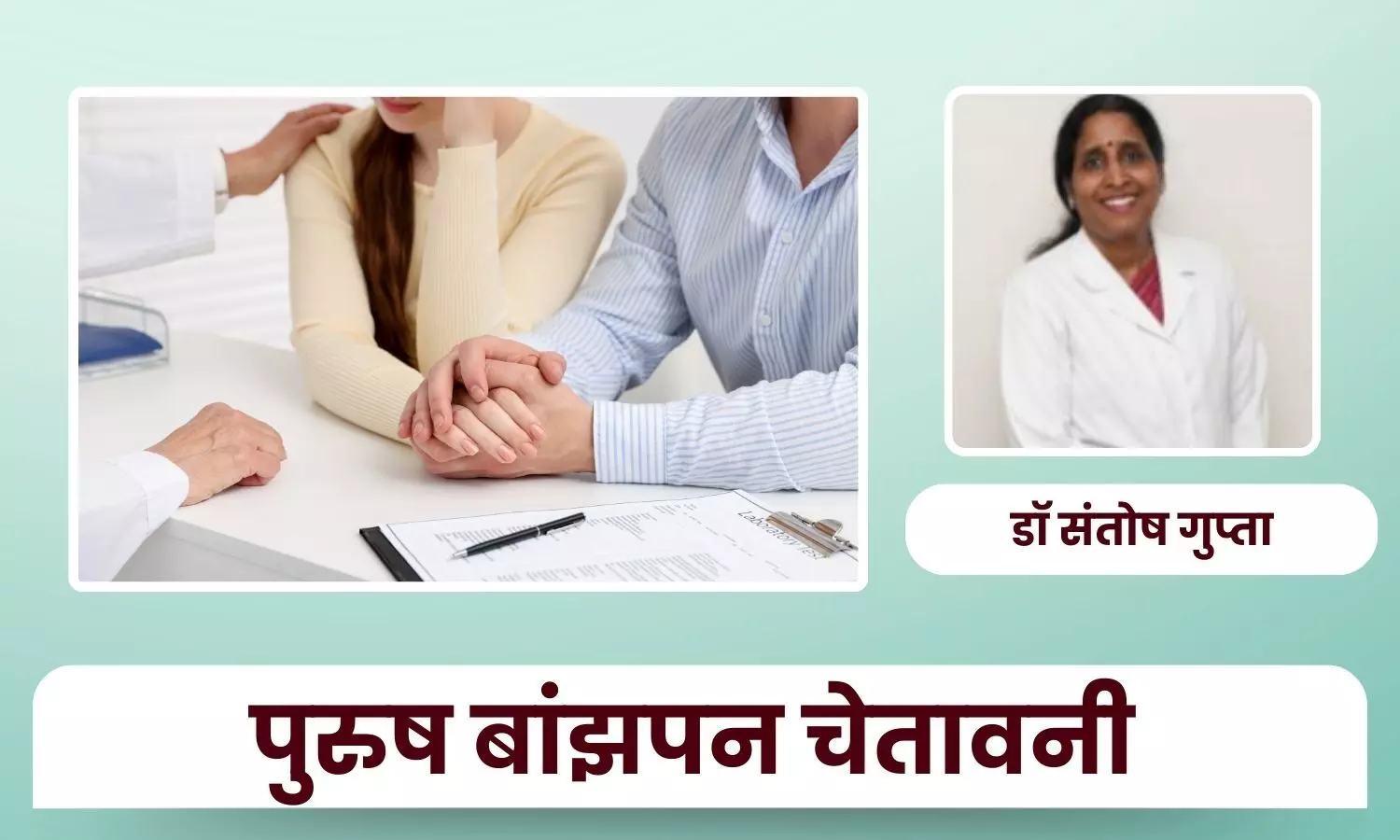 पुरुष बांझपन पर ध्यान: डॉक्टर ने क्रिप्टोज़ोस्पर्मिया का छिपा हुआ बोझ समझाया – डॉ संतोष गुप्ता पुरुष बांझपन पर ध्यान: डॉक्टर ने क्रिप्टोज़ोस्पर्मिया का छिपा हुआ बोझ समझाया – डॉ संतोष गुप्ता