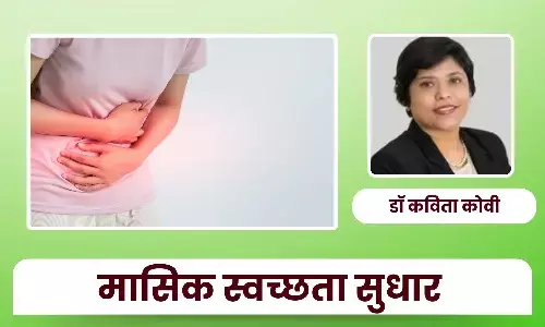 नैपकिन से कप तक: कर्नाटक ने मासिक धर्म स्वच्छता योजना में किया बदलाव – डॉ कविता कोवी