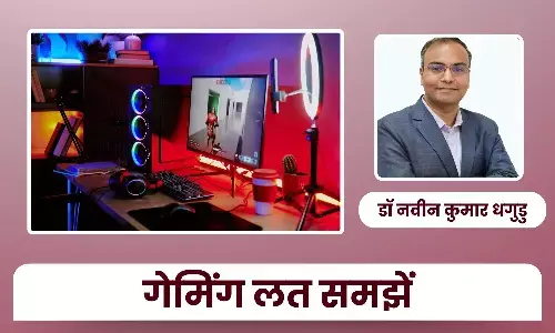 गेमिंग की लत को समझना जरूरी, जानिए कारण, खतरे के संकेत और समाधान - डॉ नवीन कुमार धगुडु