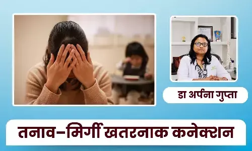 क्या तनाव से आ सकते हैं मिर्गी के दौरे? जानिए फोकल एपिलेप्सी और स्ट्रेस का खतरनाक कनेक्शन: डा अर्पना गुप्ता