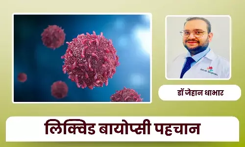 खून की जांच से कैंसर का सुराग: लिक्विड बायोप्सी कैसे बदल रही है जांच की तस्वीर -  डॉ जेहान धाभार