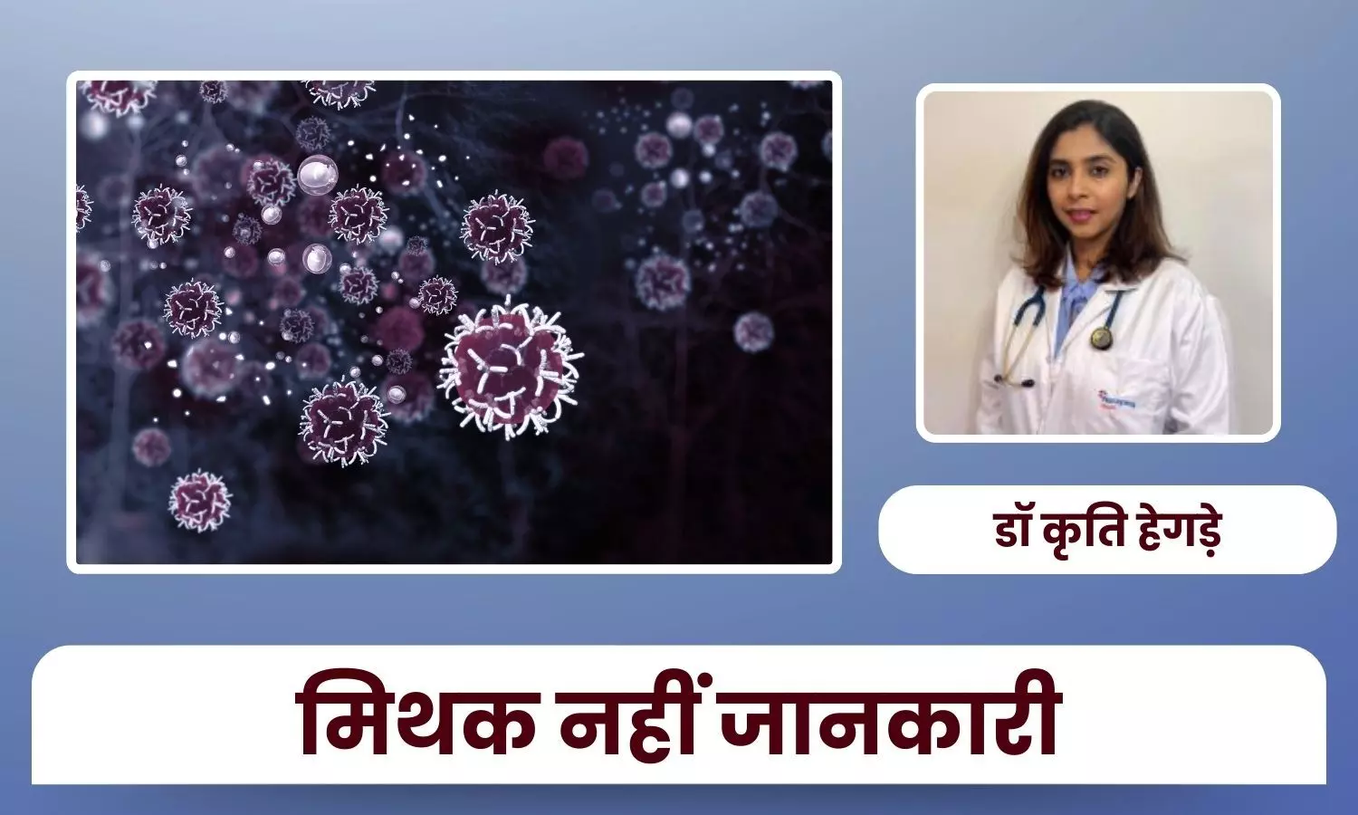 नन्हीं जान, बड़ी जंग, बाल कैंसर के प्रति जागरूकता और भारत की वर्तमान स्थिति: डॉ कृति हेगड़े नन्हीं जान, बड़ी जंग, बाल कैंसर के प्रति जागरूकता और भारत की वर्तमान स्थिति: डॉ कृति हेगड़े